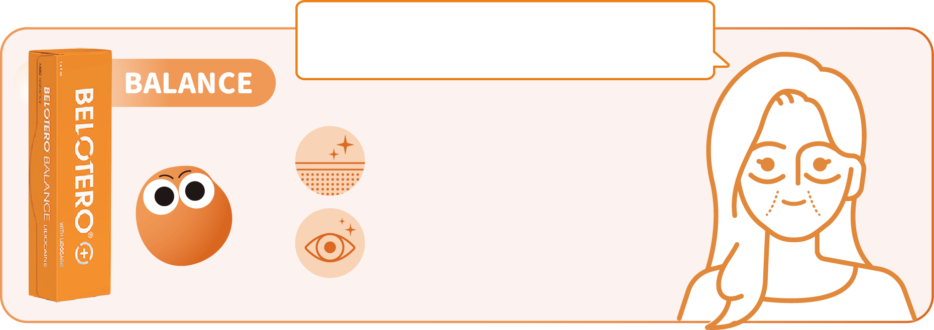 Belotero 客製化特色