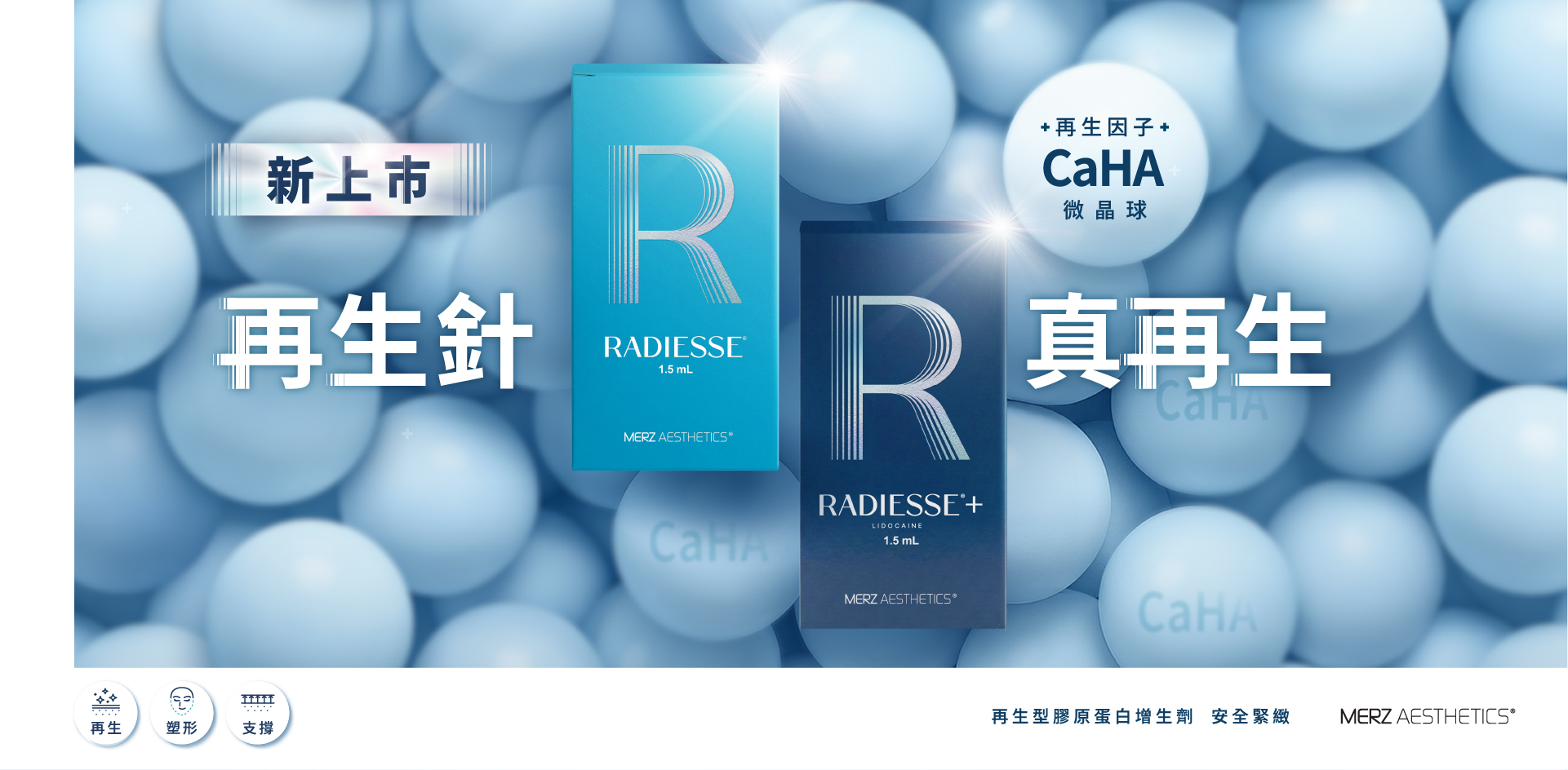 Radiesse 再生針主視覺背景